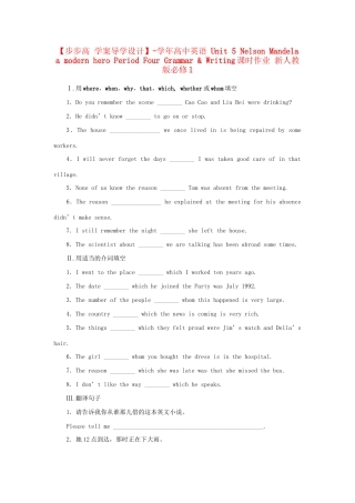 高中英语 Unit 5 Nelson Mandela a modern hero Period Four Grammar & Writing课时作业 新人教版必修1