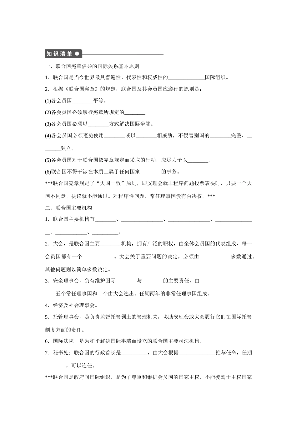 高中政治 专题五 第1课时 联合国 最具普遍性的国际组织课时作业 新人教版选修3_第2页