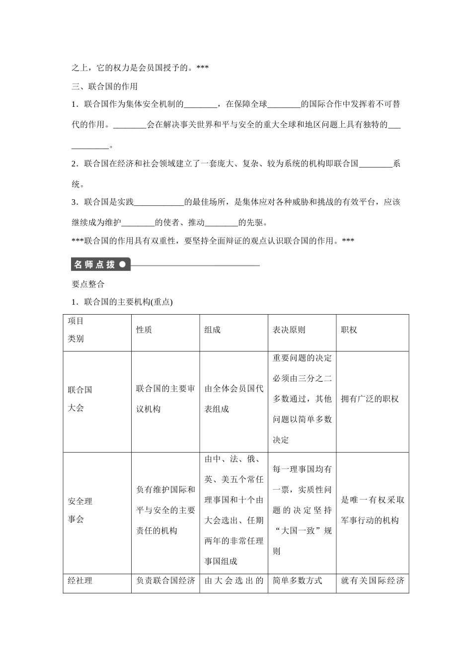高中政治 专题五 第1课时 联合国 最具普遍性的国际组织课时作业 新人教版选修3_第3页