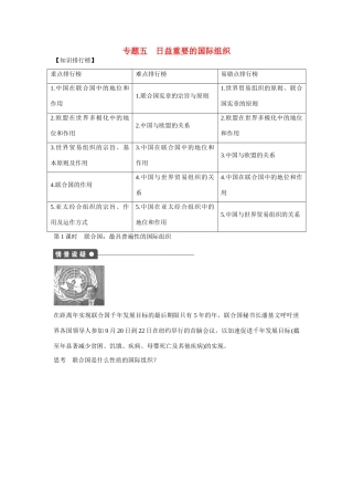 高中政治 专题五 第1课时 联合国 最具普遍性的国际组织课时作业 新人教版选修3