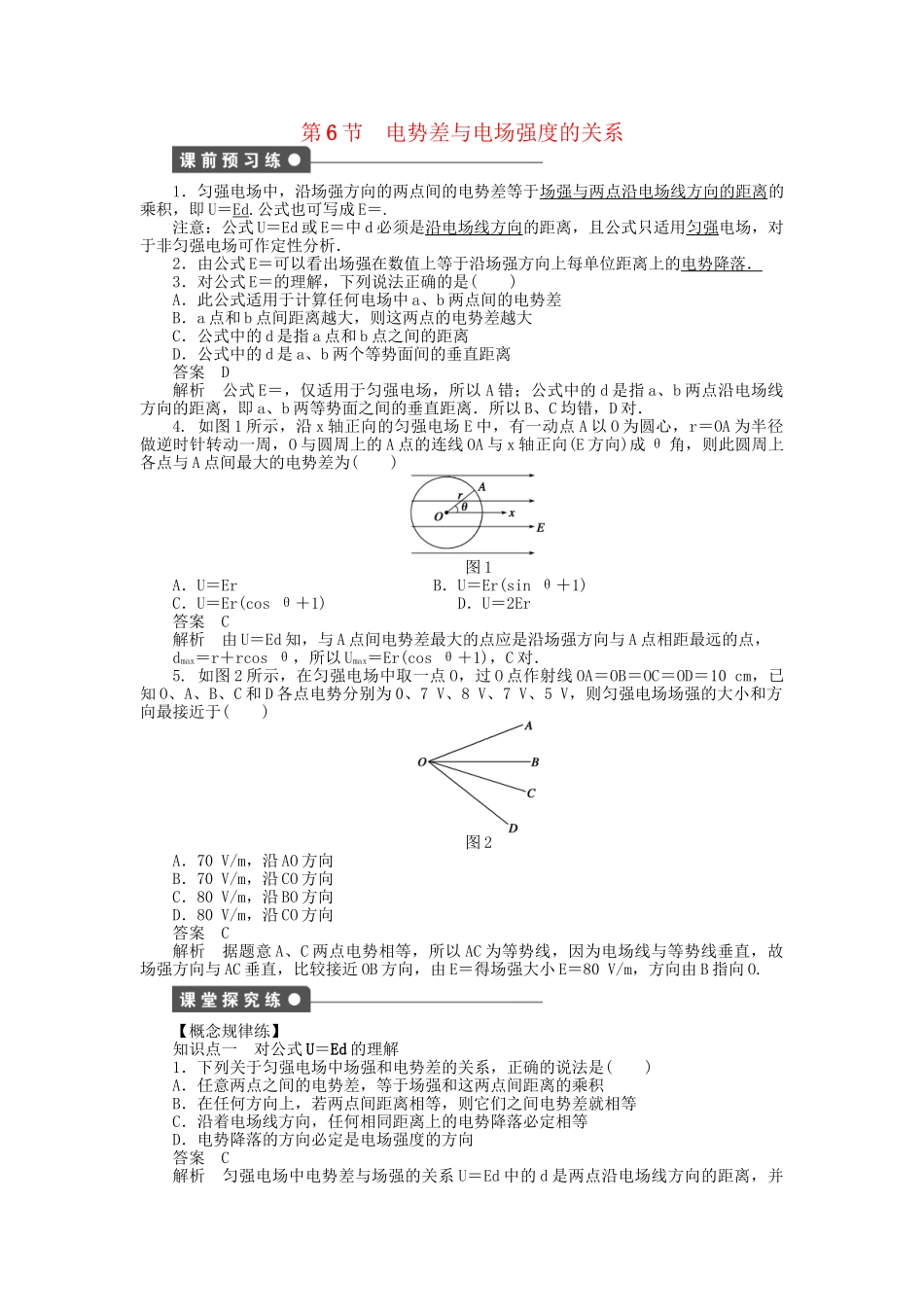 高中物理 第一章 第6节 电势差与电场强度的关系课时作业 新人教版选修3-1_第1页