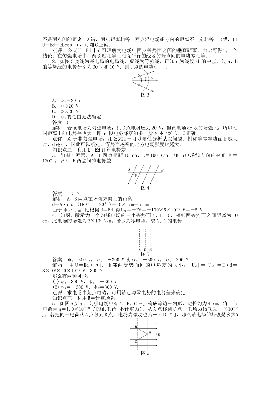 高中物理 第一章 第6节 电势差与电场强度的关系课时作业 新人教版选修3-1_第2页