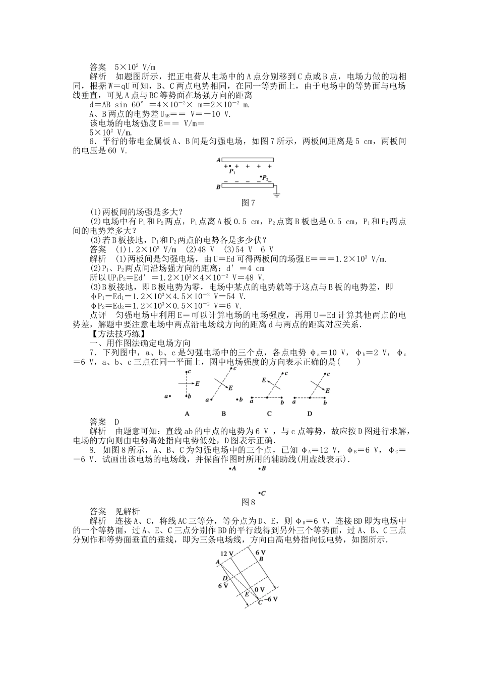 高中物理 第一章 第6节 电势差与电场强度的关系课时作业 新人教版选修3-1_第3页