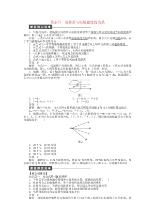 高中物理 第一章 第6节 电势差与电场强度的关系课时作业 新人教版选修3-1