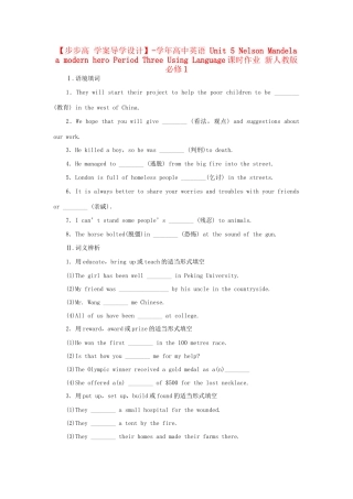 高中英语 Unit 5 Nelson Mandela a modern hero Period Three Using Language课时作业 新人教版必修1
