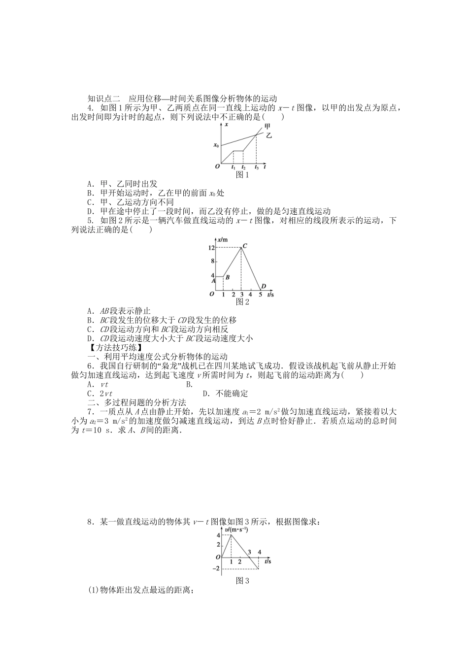 高中物理 第一章 第6节 匀变速直线运动的位移与时间的关系课时作业 教科版必修1_第2页