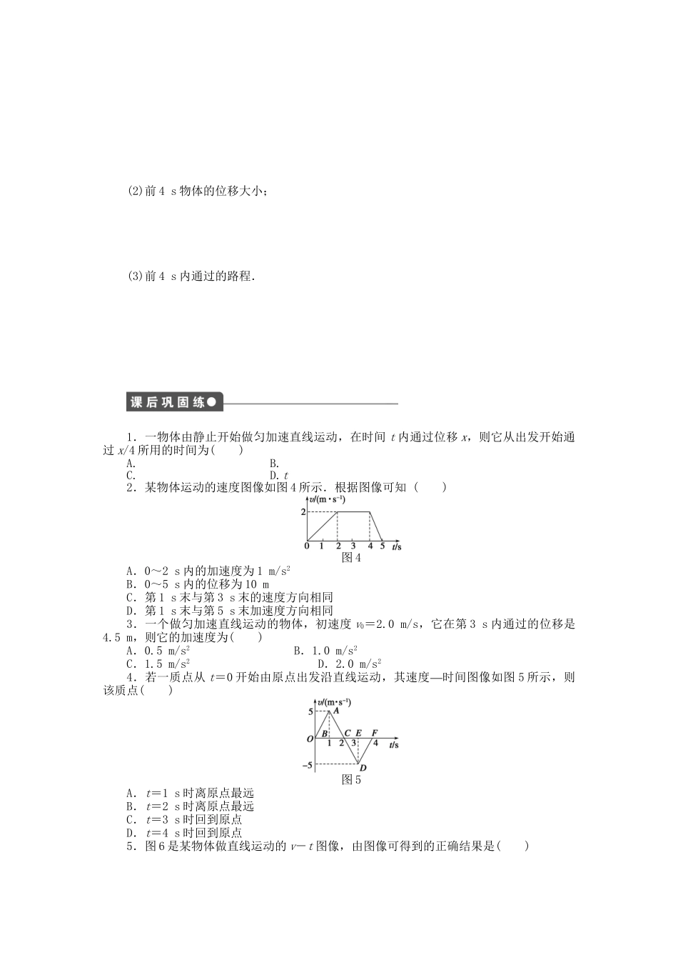 高中物理 第一章 第6节 匀变速直线运动的位移与时间的关系课时作业 教科版必修1_第3页