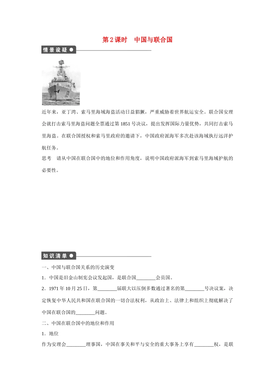 高中政治 专题五 第2课时 中国与联合国课时作业 新人教版选修3_第1页
