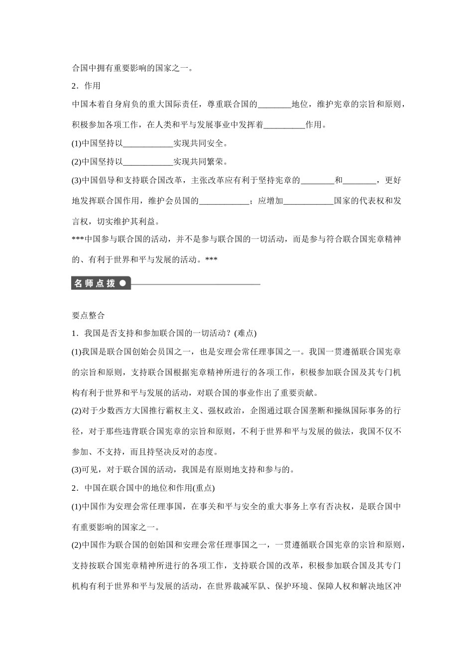 高中政治 专题五 第2课时 中国与联合国课时作业 新人教版选修3_第2页