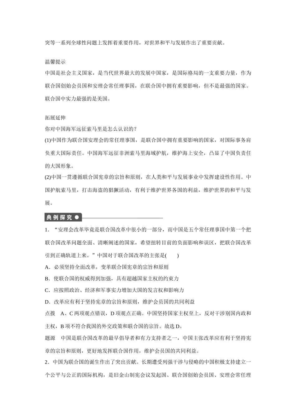 高中政治 专题五 第2课时 中国与联合国课时作业 新人教版选修3_第3页