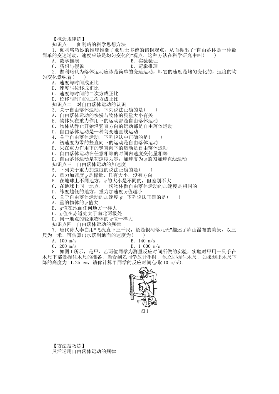 高中物理 第一章 第7节 对自由落体运动的研究课时作业 教科版必修1_第2页