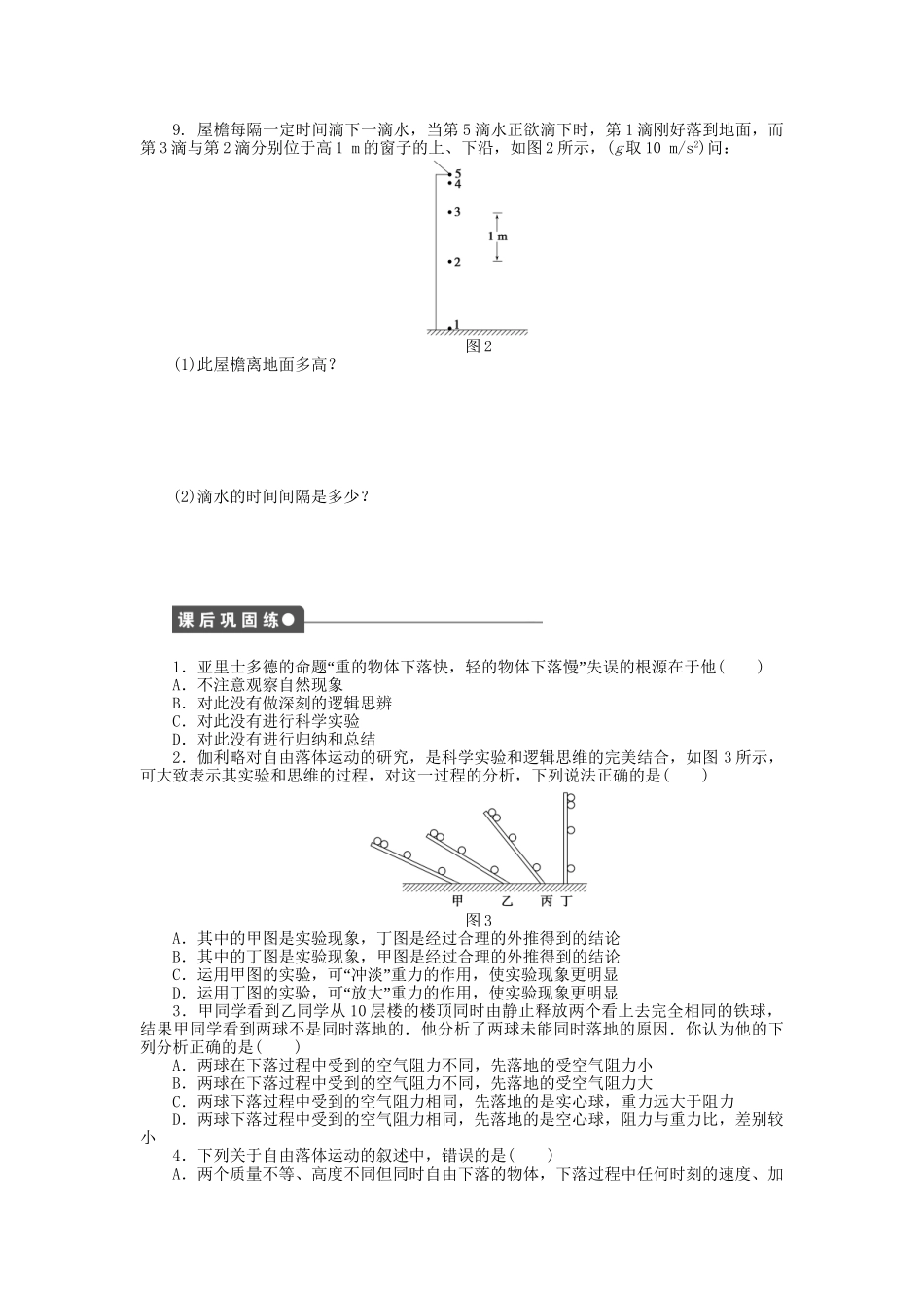 高中物理 第一章 第7节 对自由落体运动的研究课时作业 教科版必修1_第3页