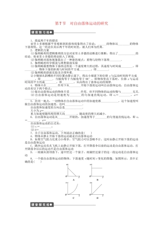 高中物理 第一章 第7节 对自由落体运动的研究课时作业 教科版必修1