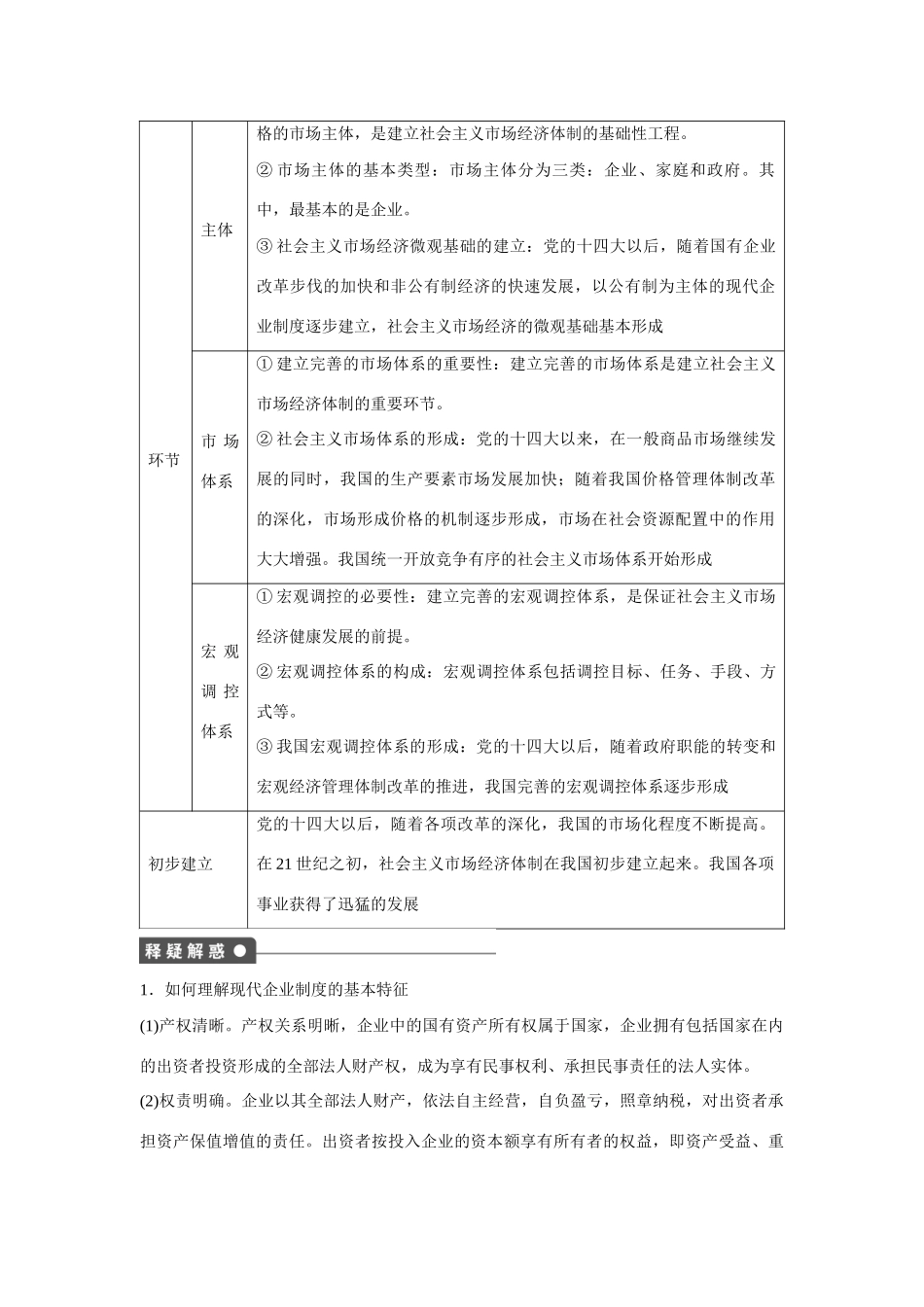 高中政治 专题五 第3课时 建立社会主义市场经济体制课时作业 新人教版选修2_第3页