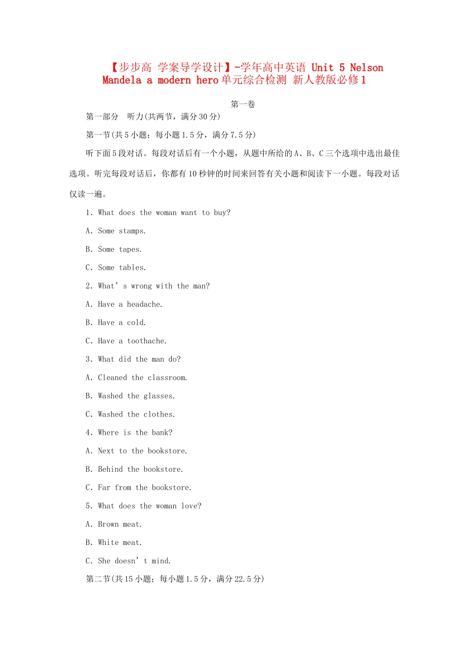 高中英语 Unit 5 Nelson Mandela a modern hero单元综合检测 新人教版必修1_第1页