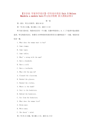 高中英语 Unit 5 Nelson Mandela a modern hero单元综合检测 新人教版必修1