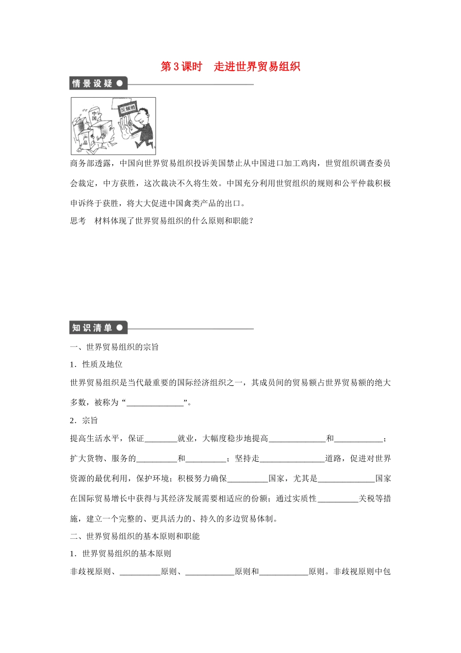 高中政治 专题五 第3课时 走进世界贸易组织课时作业 新人教版选修3_第1页