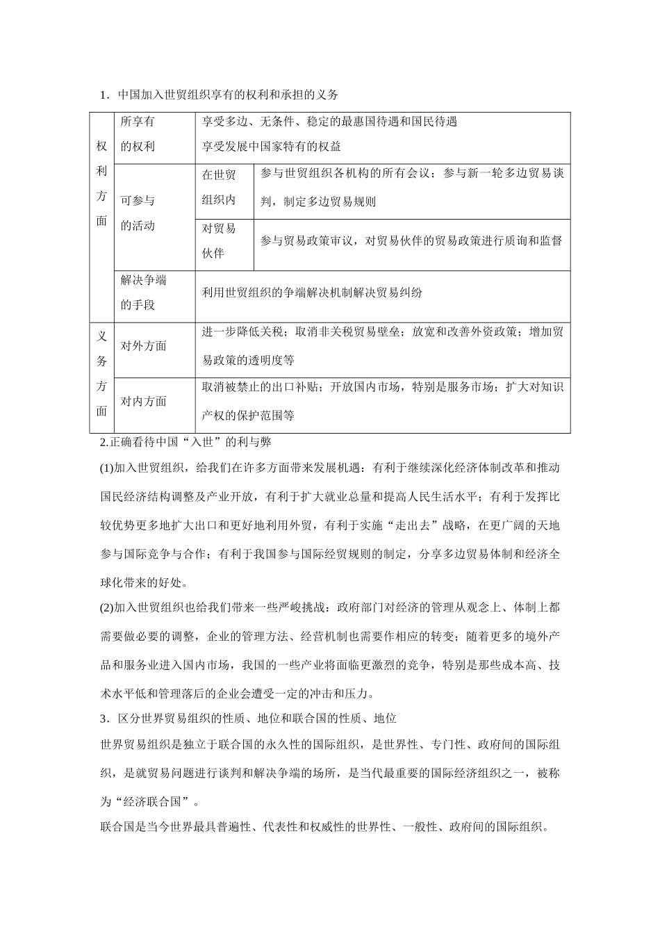 高中政治 专题五 第3课时 走进世界贸易组织课时作业 新人教版选修3_第3页