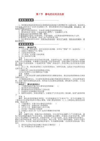 高中物理 第一章 第7节 静电的应用及危害课时作业 教科版选修3-1
