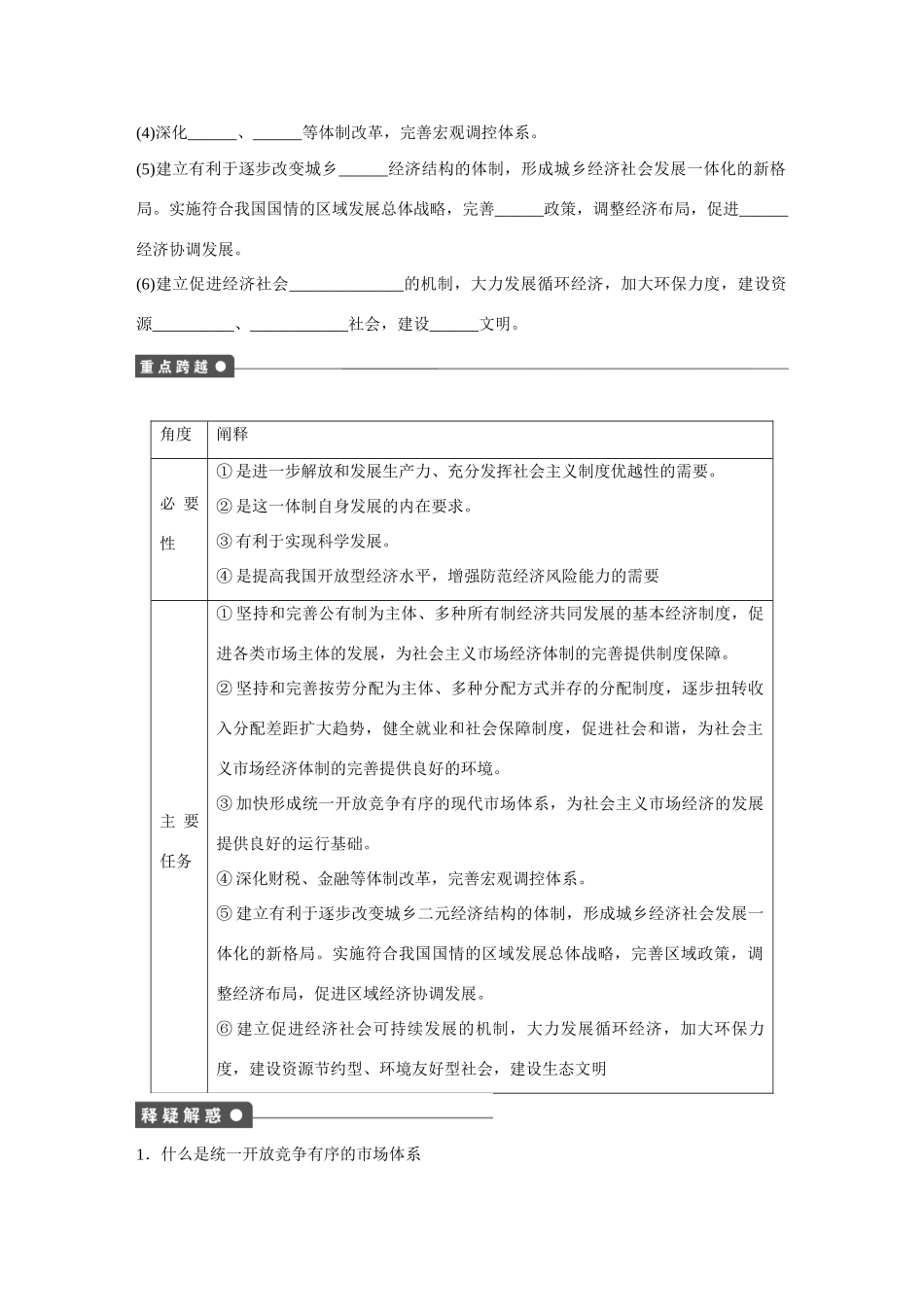 高中政治 专题五 第4课时 完善社会主义市场经济体制课时作业 新人教版选修2_第2页