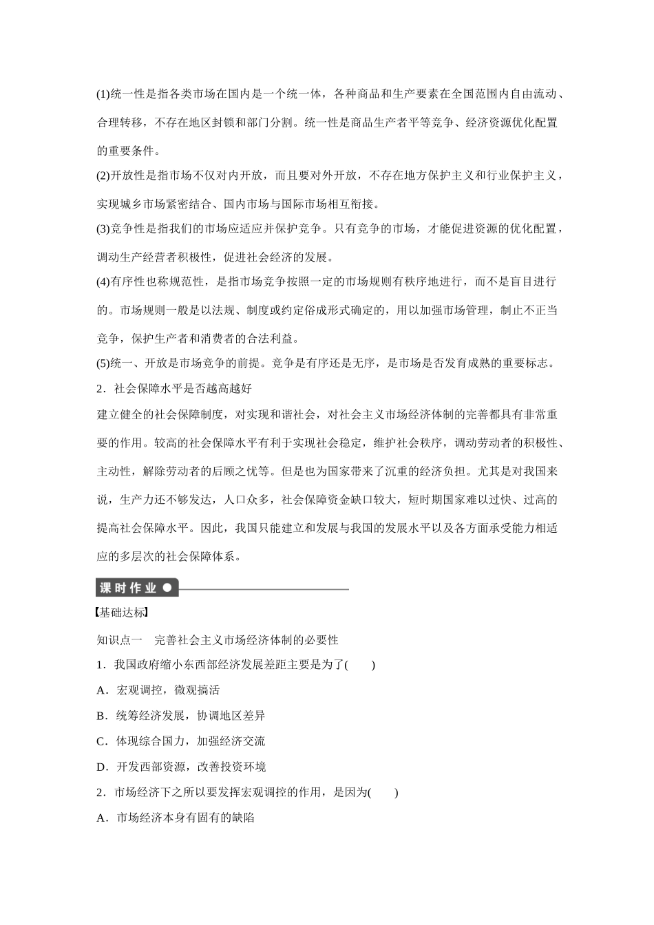 高中政治 专题五 第4课时 完善社会主义市场经济体制课时作业 新人教版选修2_第3页