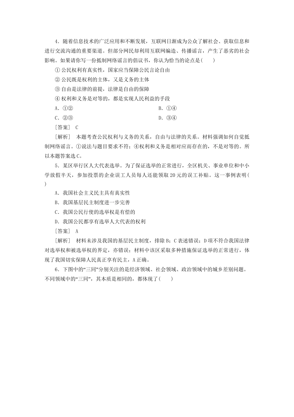 高中政治总复习 2-1-1生活在人民当家作主的国家同步练习 新人教版必修2 _第2页