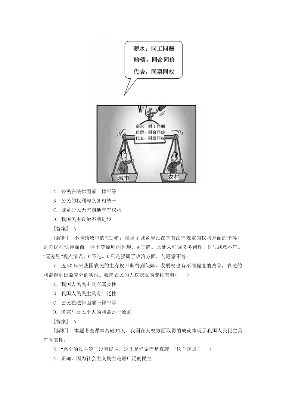 高中政治总复习 2-1-1生活在人民当家作主的国家同步练习 新人教版必修2 _第3页