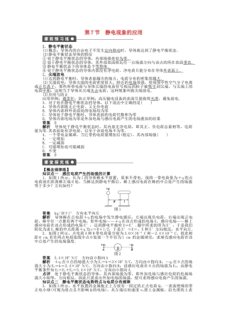 高中物理 第一章 第7节 静电现象的应用课时作业 新人教版选修3-1
