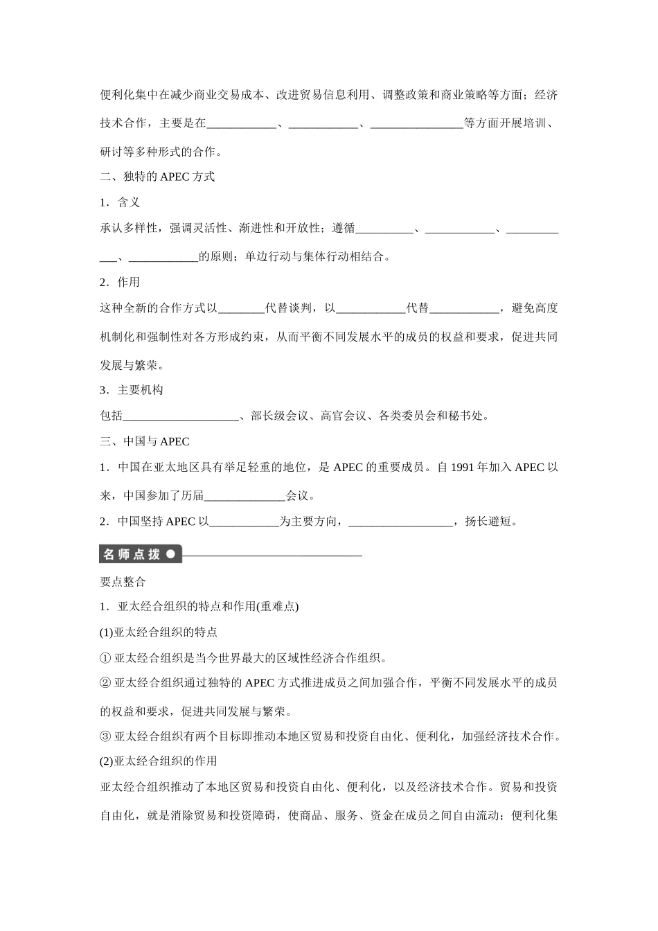 高中政治 专题五 第4课时 亚太经济合作组织 区域经济合作的新形式课时作业 新人教版选修3_第2页