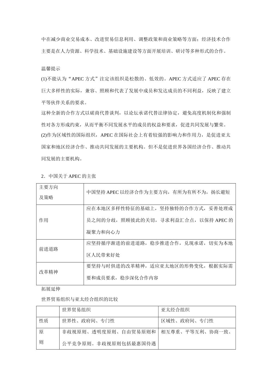高中政治 专题五 第4课时 亚太经济合作组织 区域经济合作的新形式课时作业 新人教版选修3_第3页