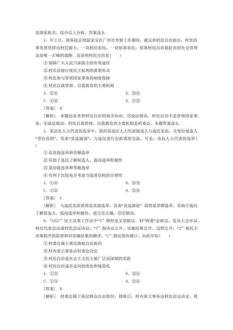 高中政治总复习 2-1-2我国公民的政治参与同步练习 新人教版必修2 _第2页