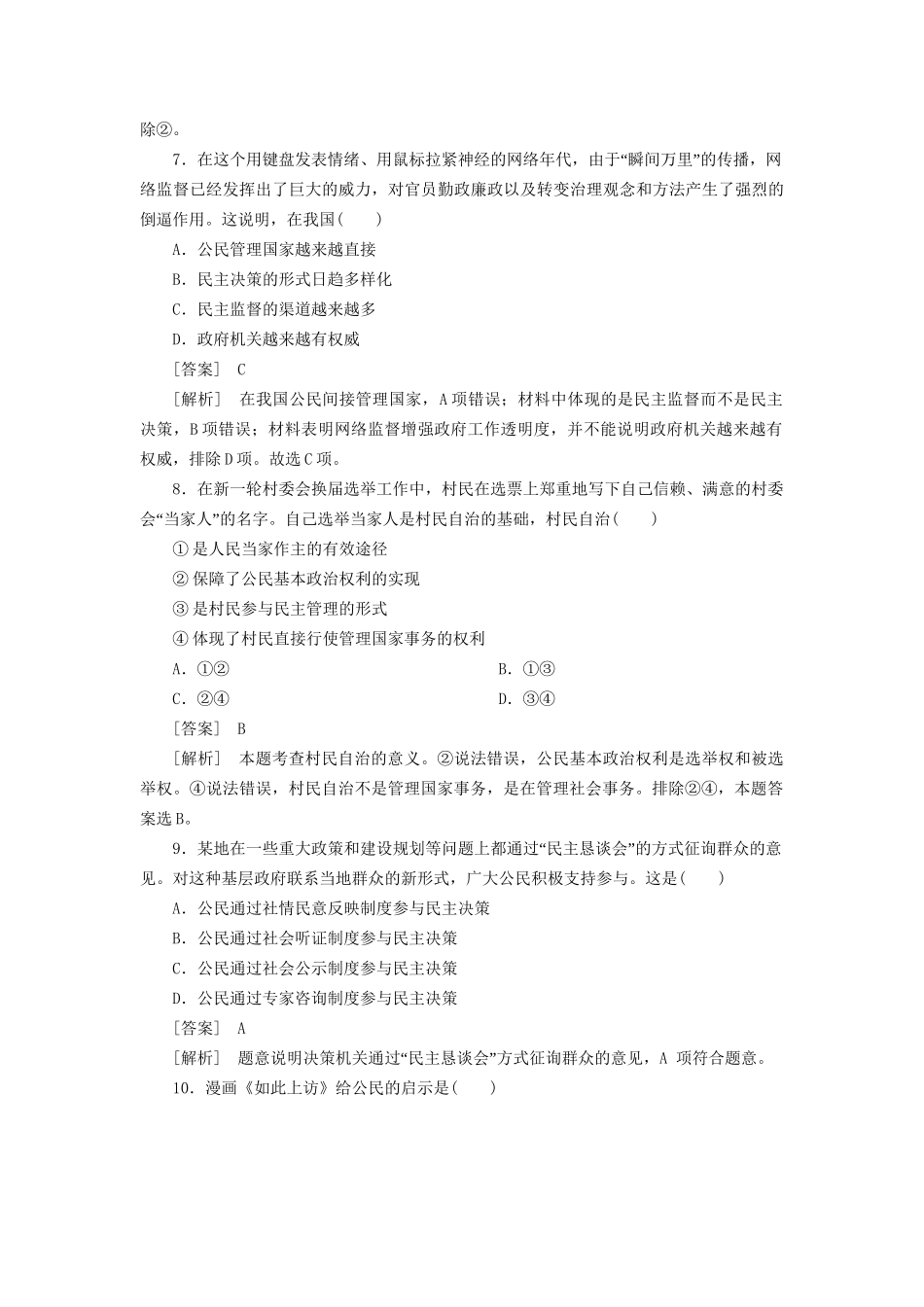 高中政治总复习 2-1-2我国公民的政治参与同步练习 新人教版必修2 _第3页
