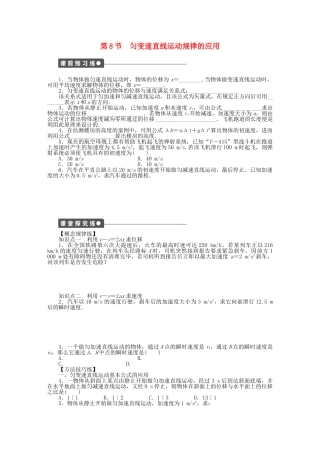 高中物理 第一章 第8节 匀变速直线运动规律的应用课时作业 教科版必修1
