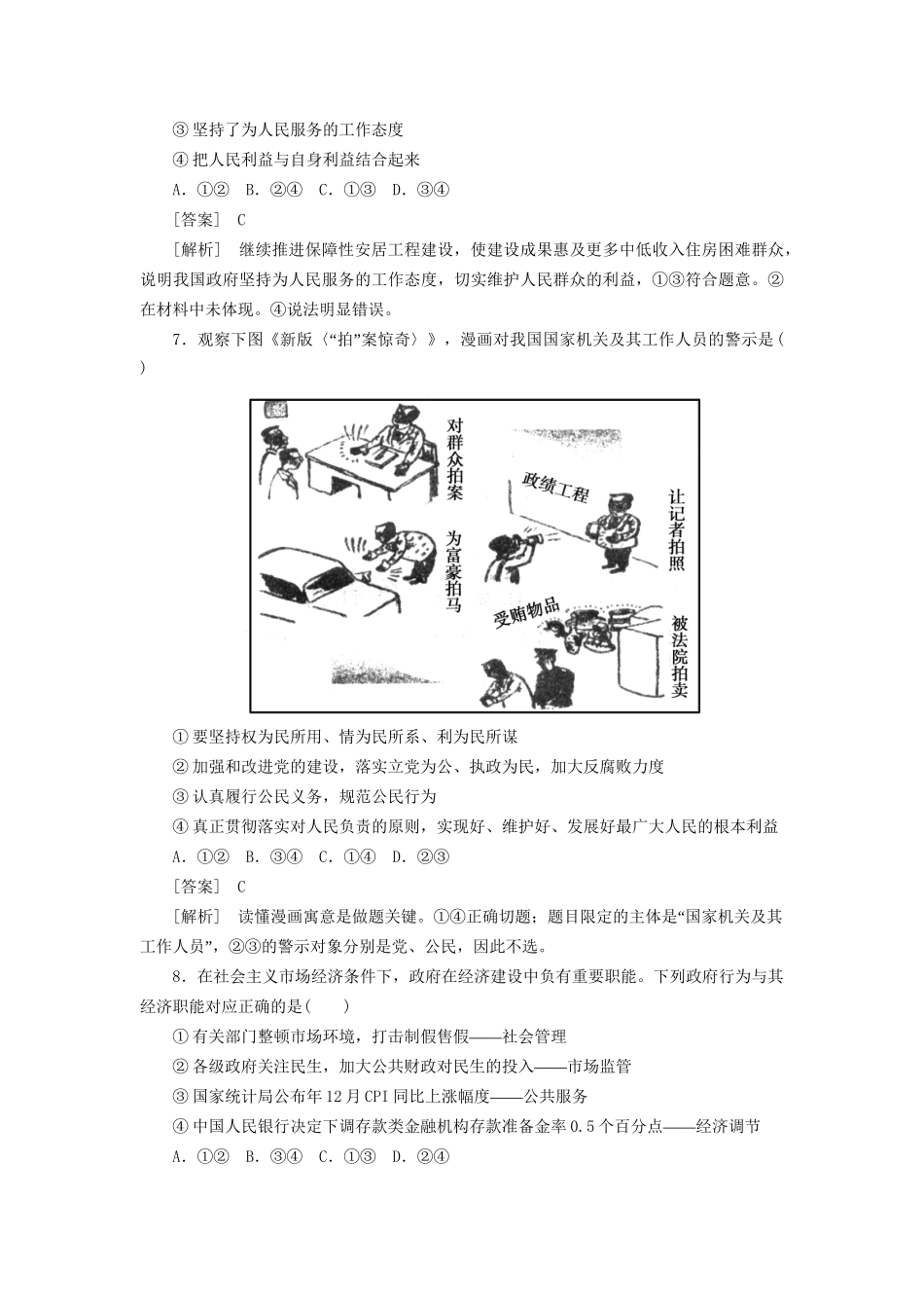 高中政治总复习 2-2-3我国政府是人民的政府同步练习 新人教版必修2 _第3页