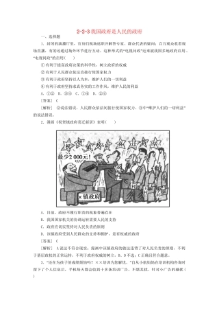 高中政治总复习 2-2-3我国政府是人民的政府同步练习 新人教版必修2 
