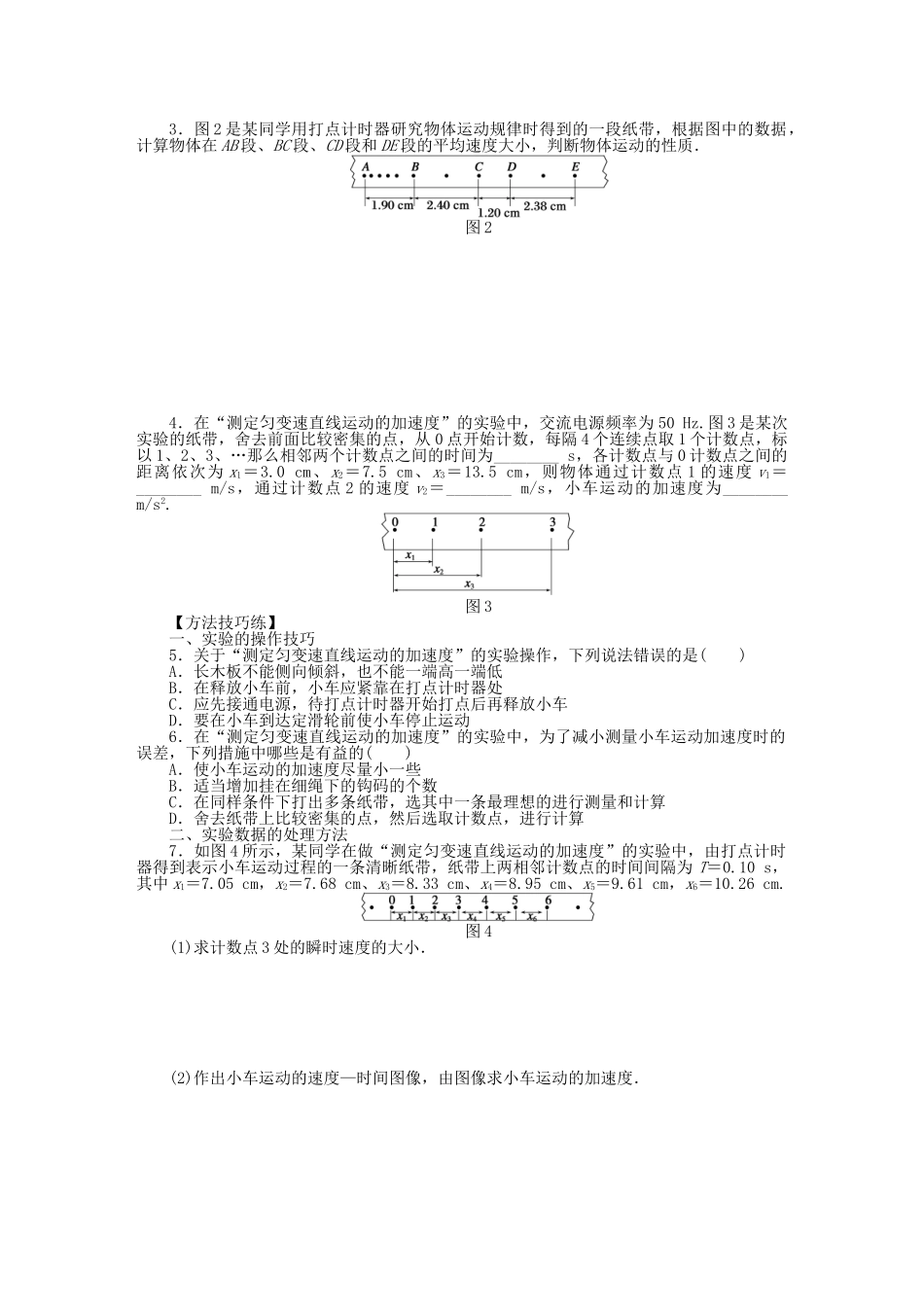 高中物理 第一章 第9节 测定匀变速直线运动的加速度课时作业 教科版必修1_第2页
