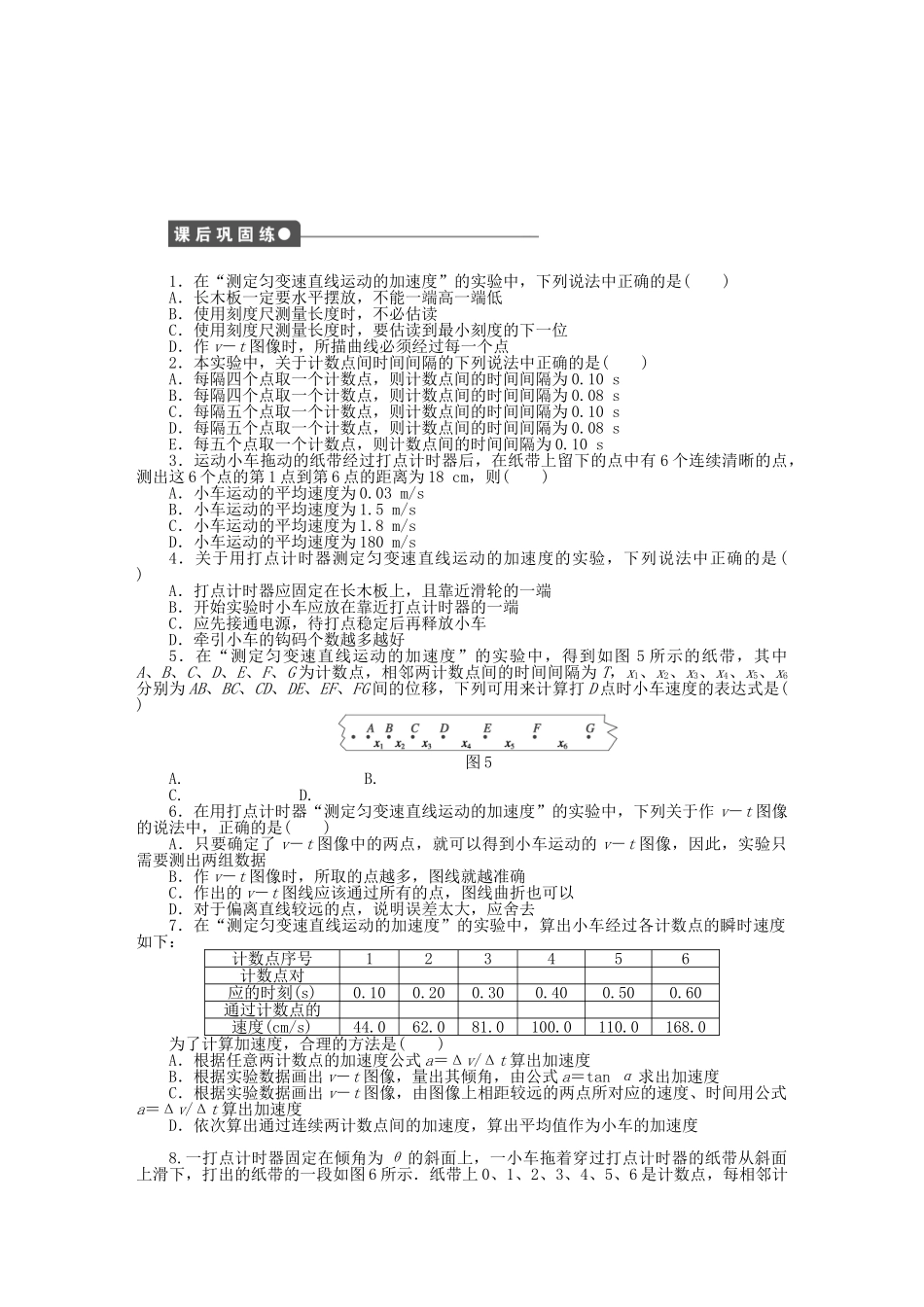 高中物理 第一章 第9节 测定匀变速直线运动的加速度课时作业 教科版必修1_第3页