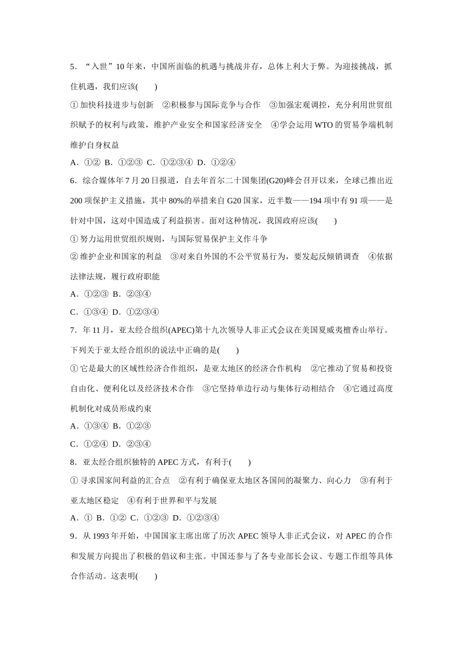 高中政治 专题五 日益重要的国际组织专题检测 新人教版选修3_第2页