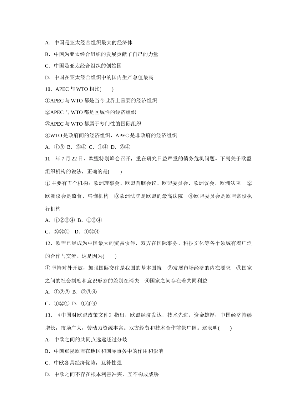 高中政治 专题五 日益重要的国际组织专题检测 新人教版选修3_第3页