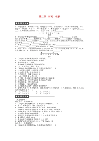 高中物理 第一章 第二节 时间 位移课时作业 粤教版必修1