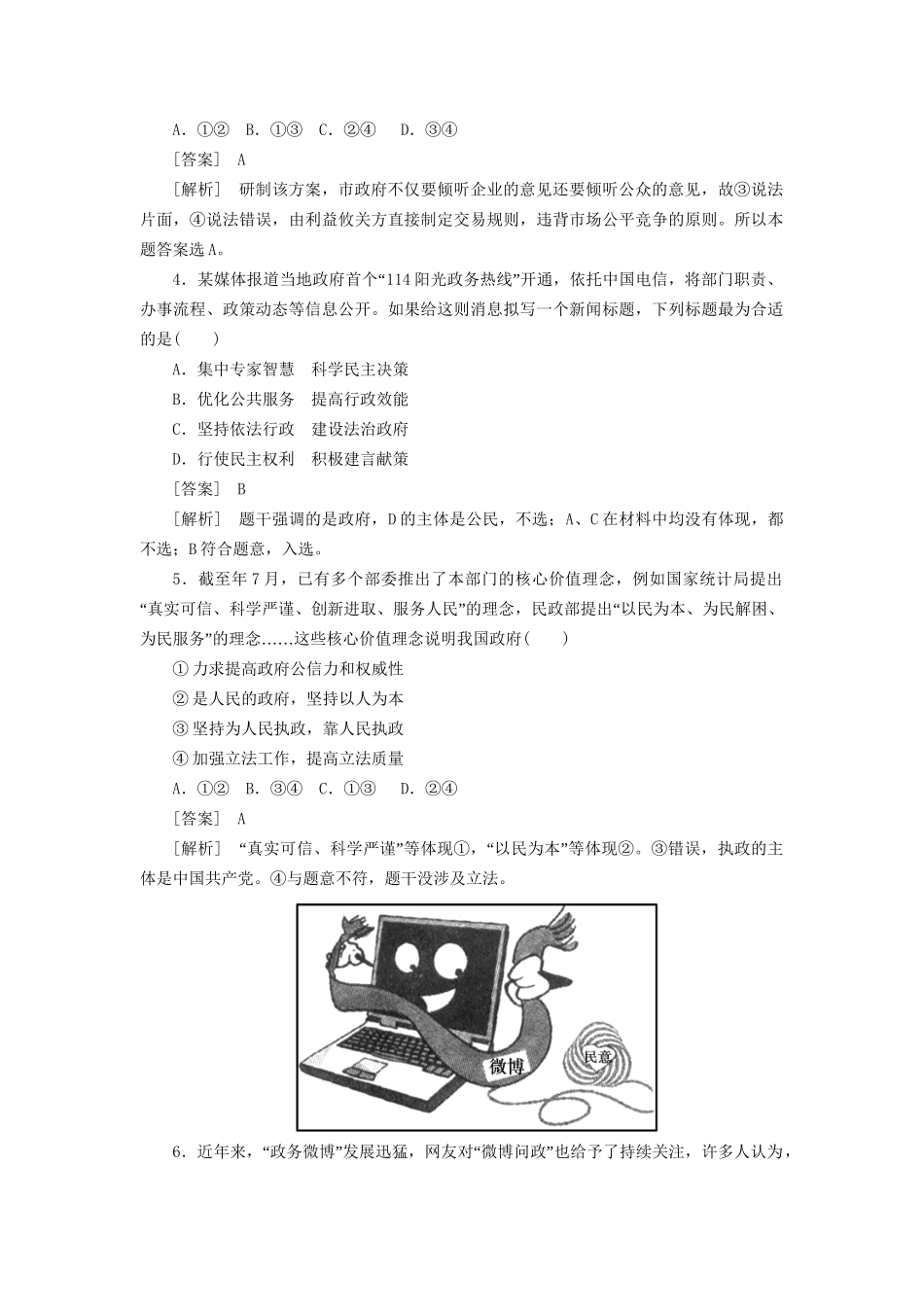 高中政治总复习 2-2-4我国政府受人民的监督同步练习 新人教版必修2 _第2页