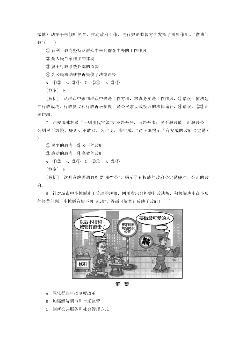 高中政治总复习 2-2-4我国政府受人民的监督同步练习 新人教版必修2 _第3页