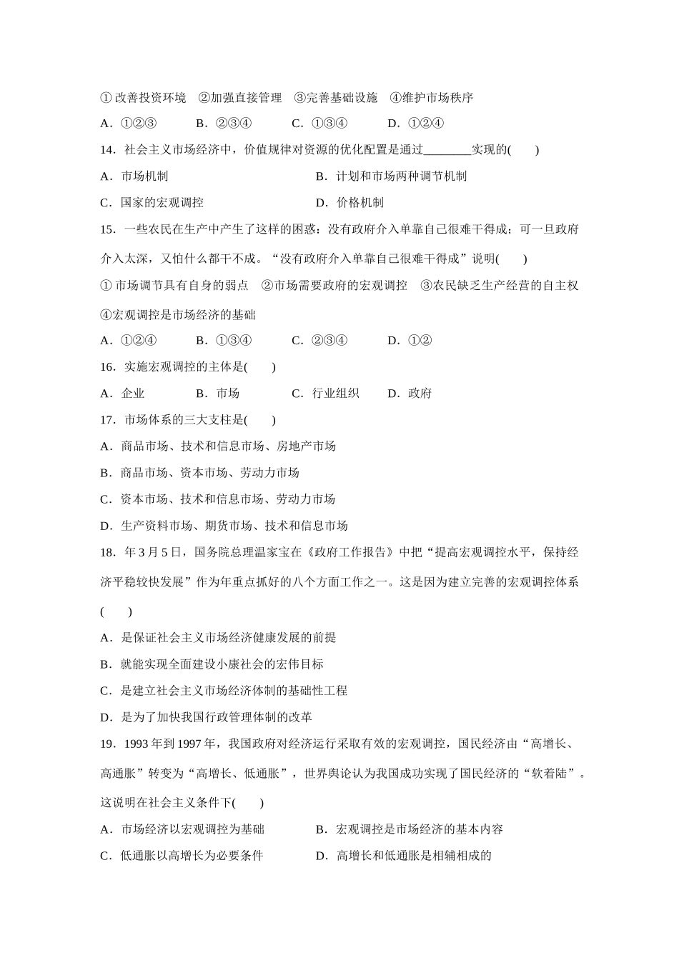 高中政治 专题五 中国社会主义市场经济的探索专题检测 新人教版选修2_第3页