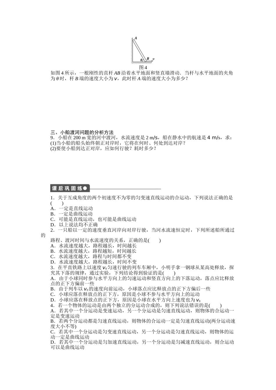 高中物理 第一章 第二节 运动的合成与分解课时作业 粤教版必修2_第3页