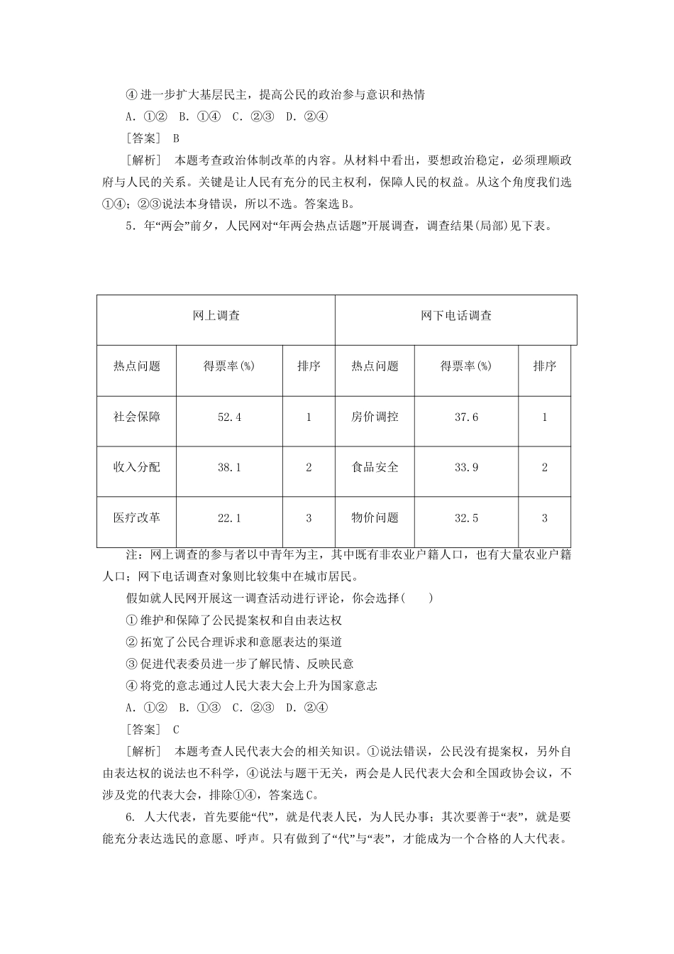 高中政治总复习 2-3-5我国的人民代表大会制度同步练习 新人教版必修2 _第2页