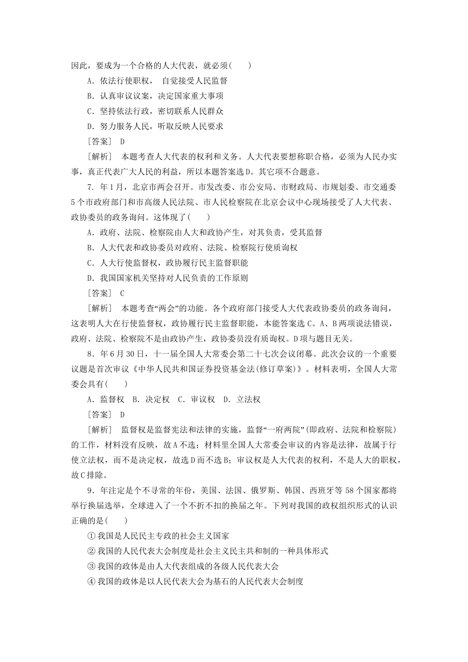 高中政治总复习 2-3-5我国的人民代表大会制度同步练习 新人教版必修2 _第3页