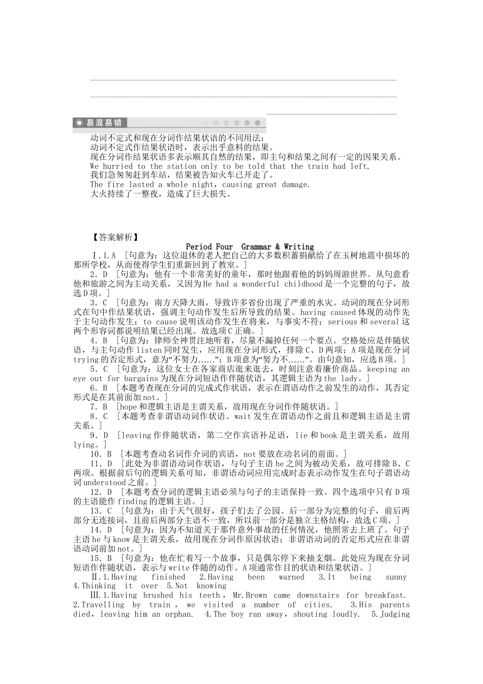 高中英语 Unit 5 Period Four　Grammar & Writing课时作业 新人教版选修6_第3页