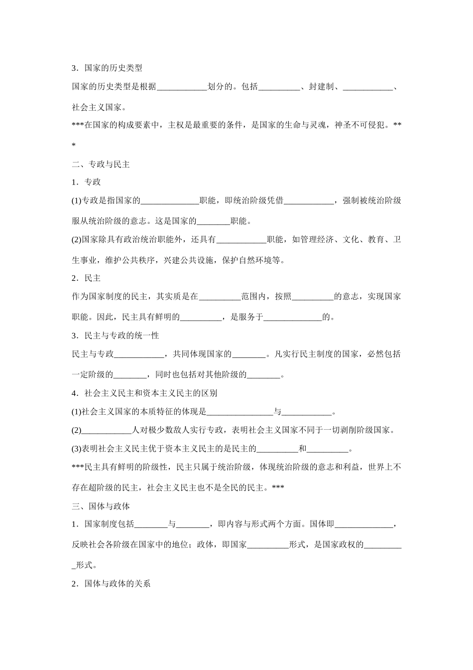 高中政治 专题一 第1课时 国家的本质课时作业 新人教版选修3_第2页