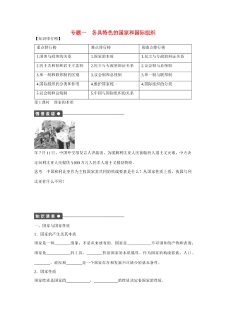 高中政治 专题一 第1课时 国家的本质课时作业 新人教版选修3