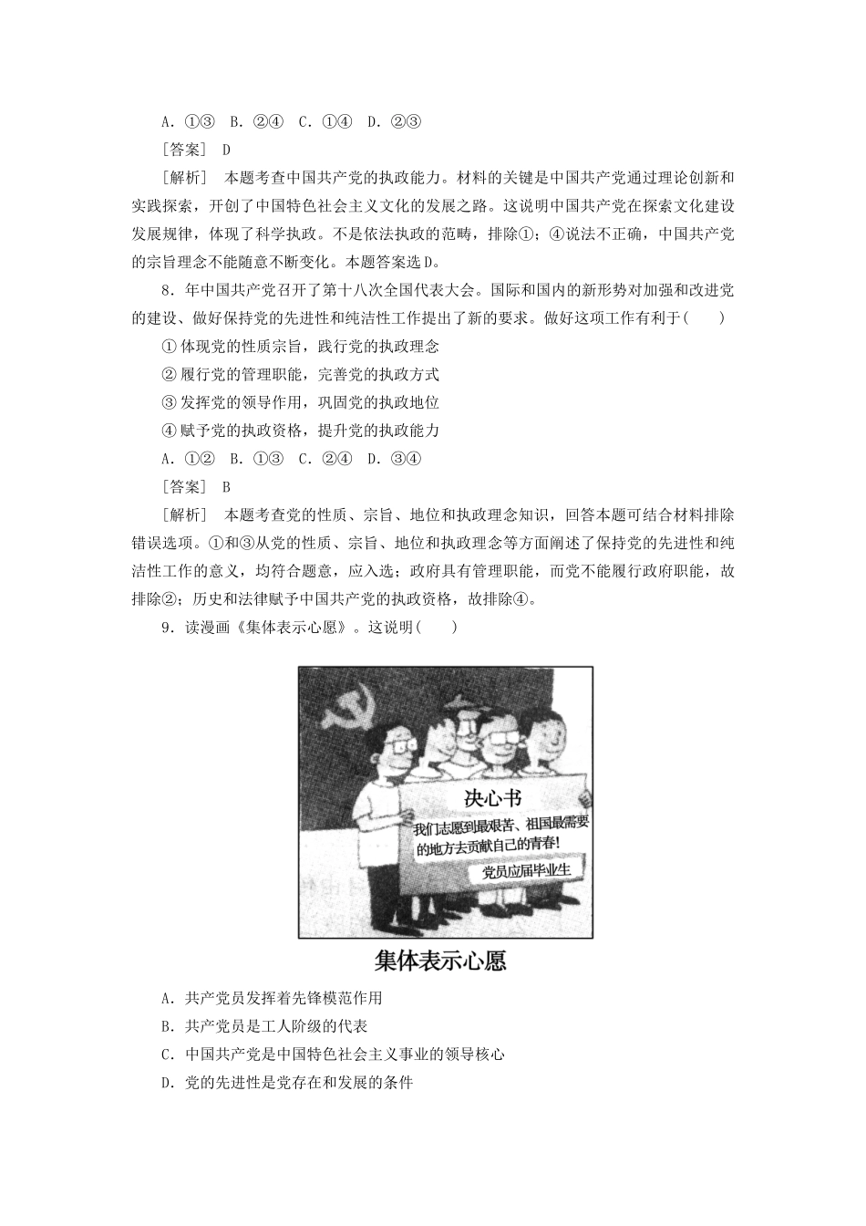 高中政治总复习 2-3-6我国的政党制度同步练习 新人教版必修2 _第3页